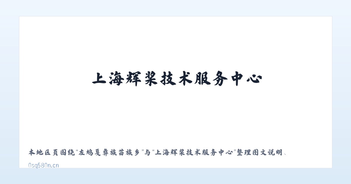 库木代尔瓦扎街道 - 上海辉桨技术服务中心 主图