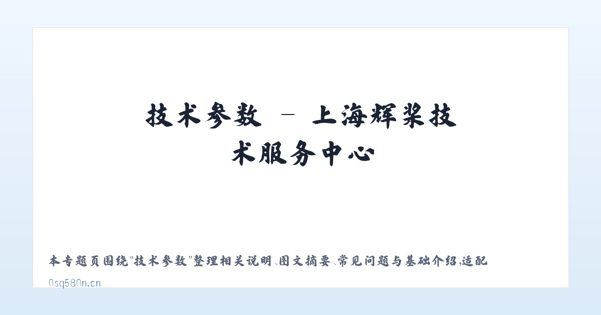 应用场景 - 上海辉桨技术服务中心 主图